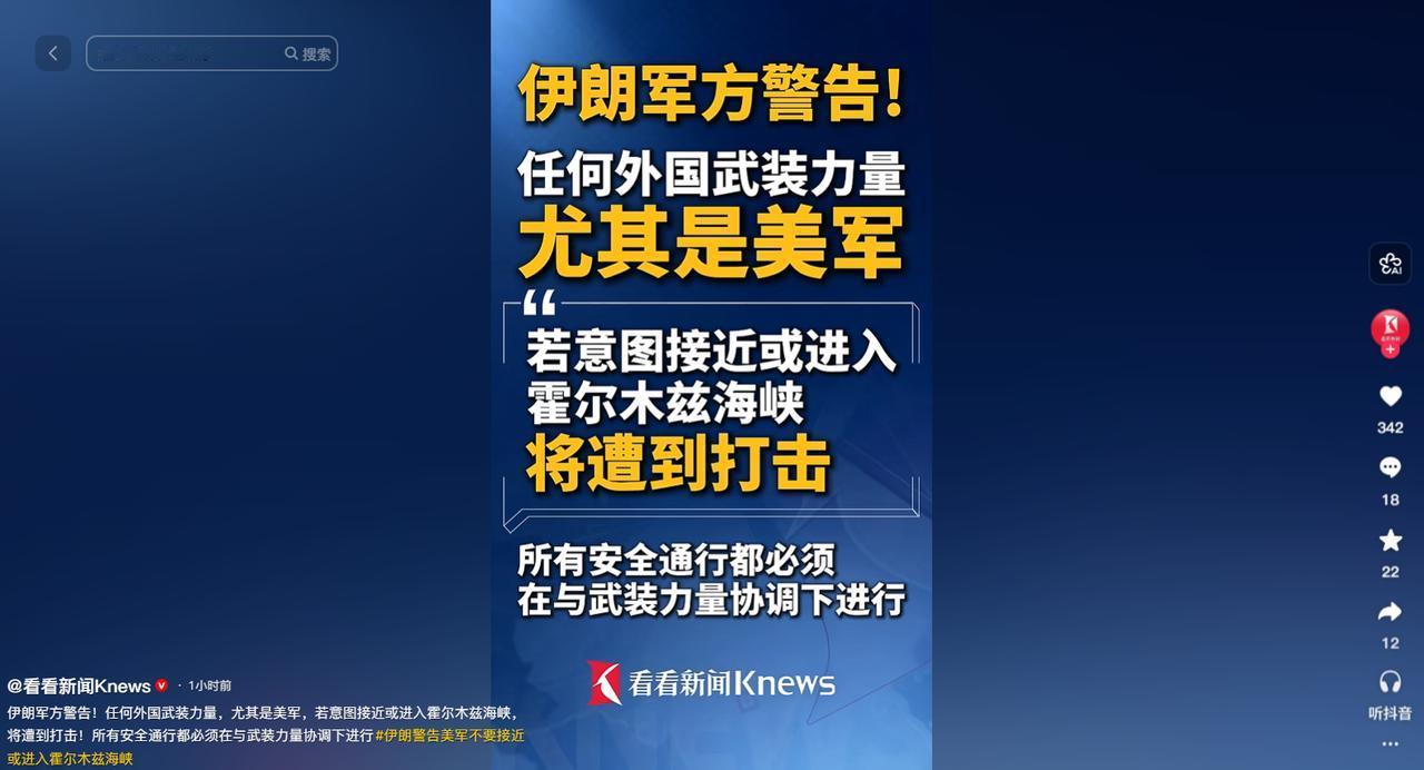局势全面升级？伊朗军方强硬发声，严控全球能源要道，美军贸然闯入会面临何种后果？霍