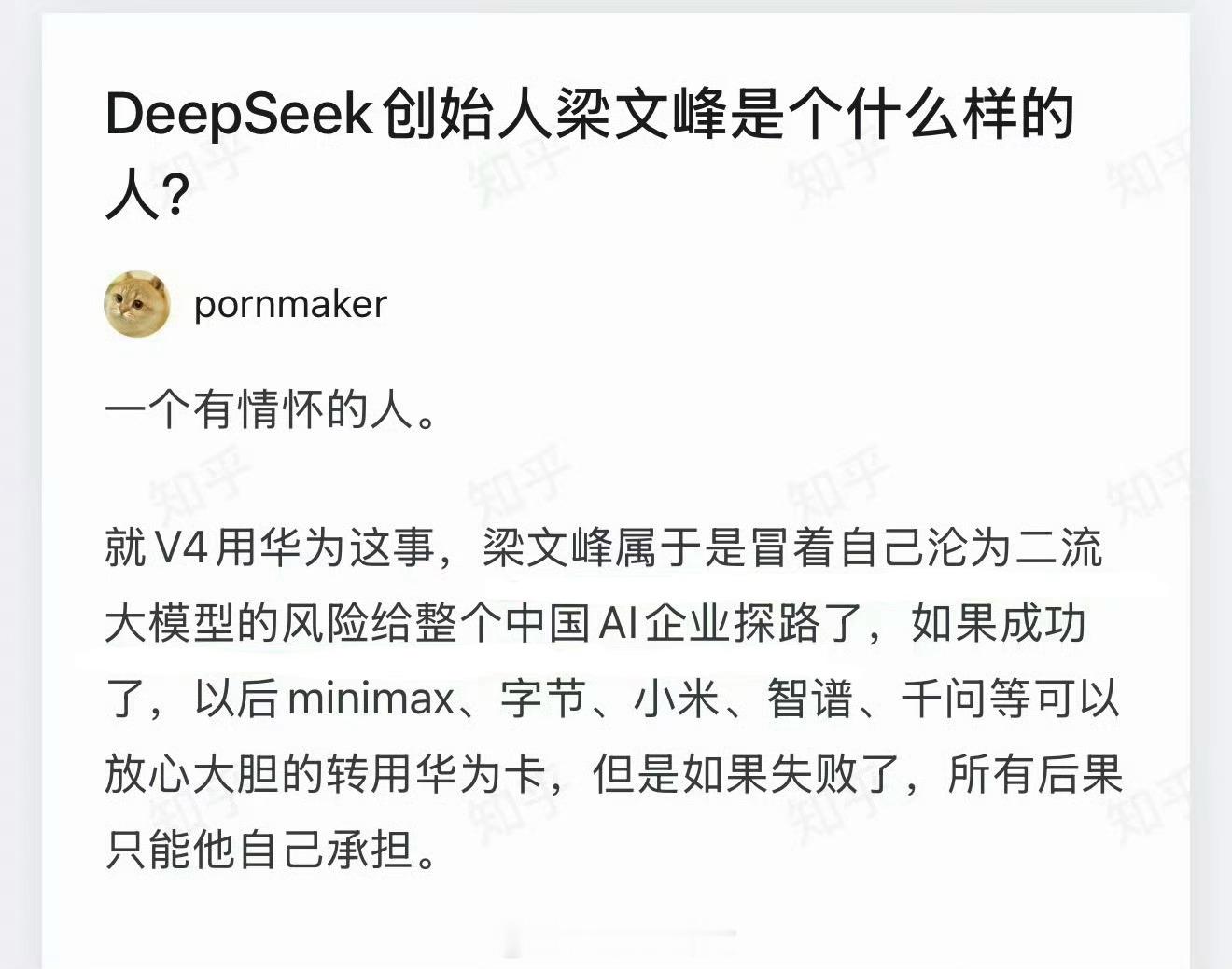 DeepSeek创始人梁文锋是个什么样的人？