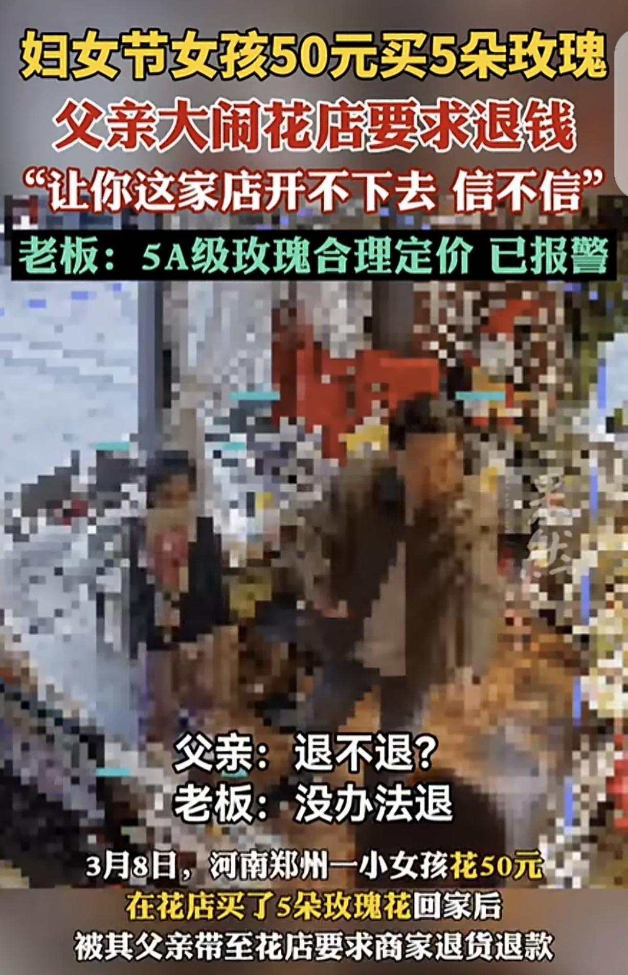 “这个父亲不配过父亲节！”河南，一女孩3.8节，花50元买5朵玫瑰花送妈妈，被她