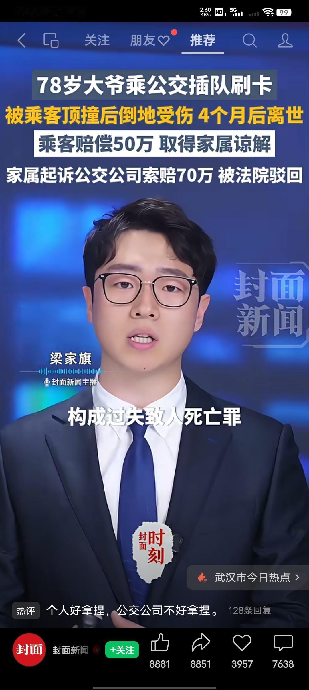 武汉78岁大爷乘公交插队刷卡，被乘客顶撞后摔倒受伤四个月后离世，乘客赔偿死者家属