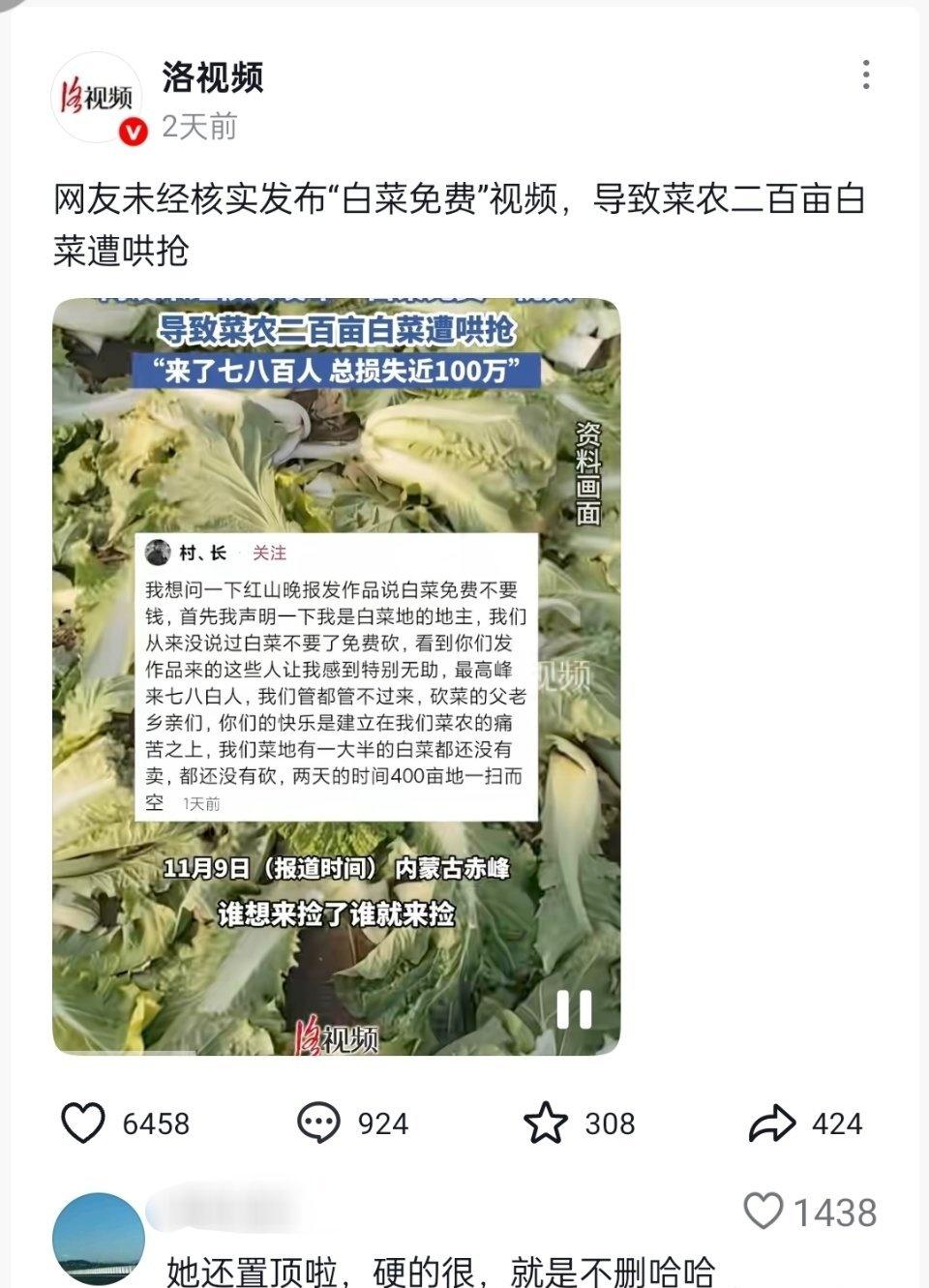 🔻媒体：网友未经核实发布“白菜免费"视频，导致菜农二百亩白菜遭哄抢。