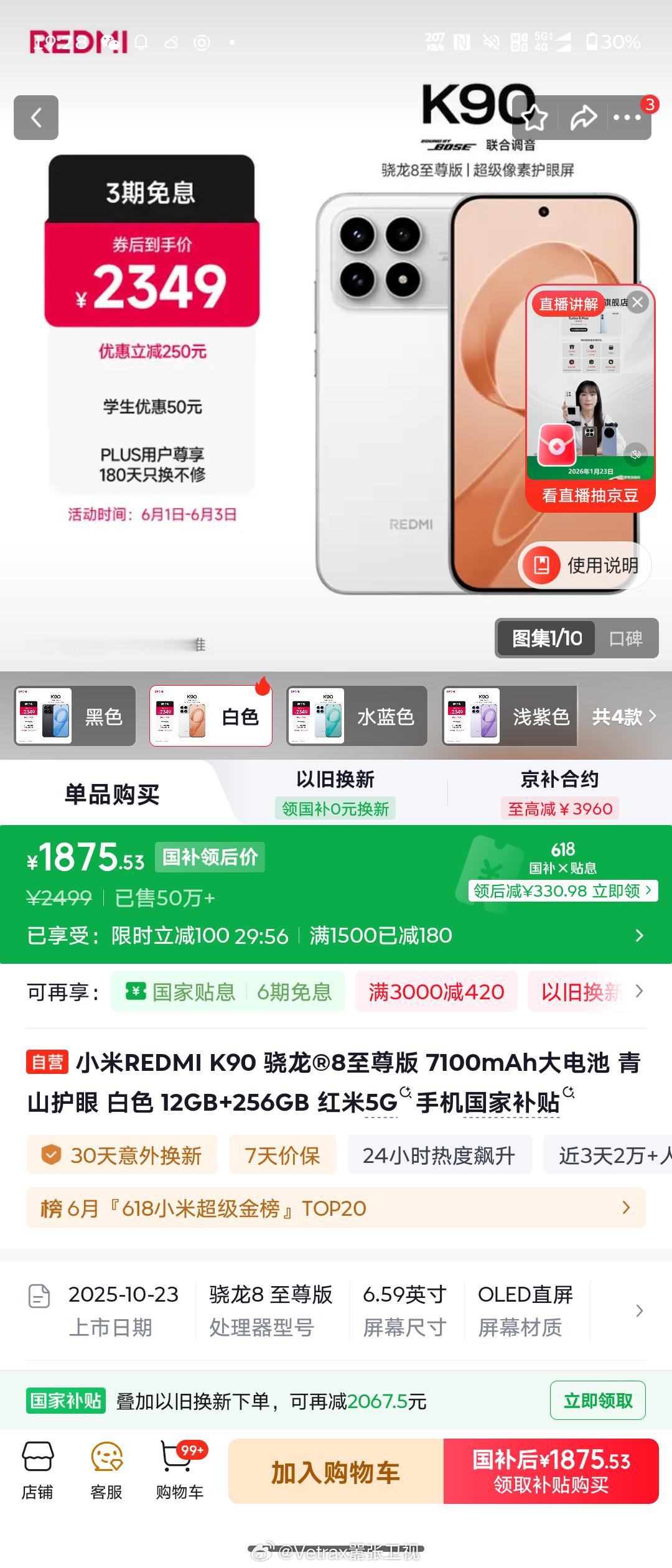 REDMI K90 618 也有好价，毕竟是个骁龙 8 至尊版还有着挺精致外观甚