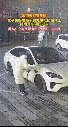 就是单纯的坏！山东青岛，一女车主给新能源车充电，充好电后直接把充电枪扔到地上，随