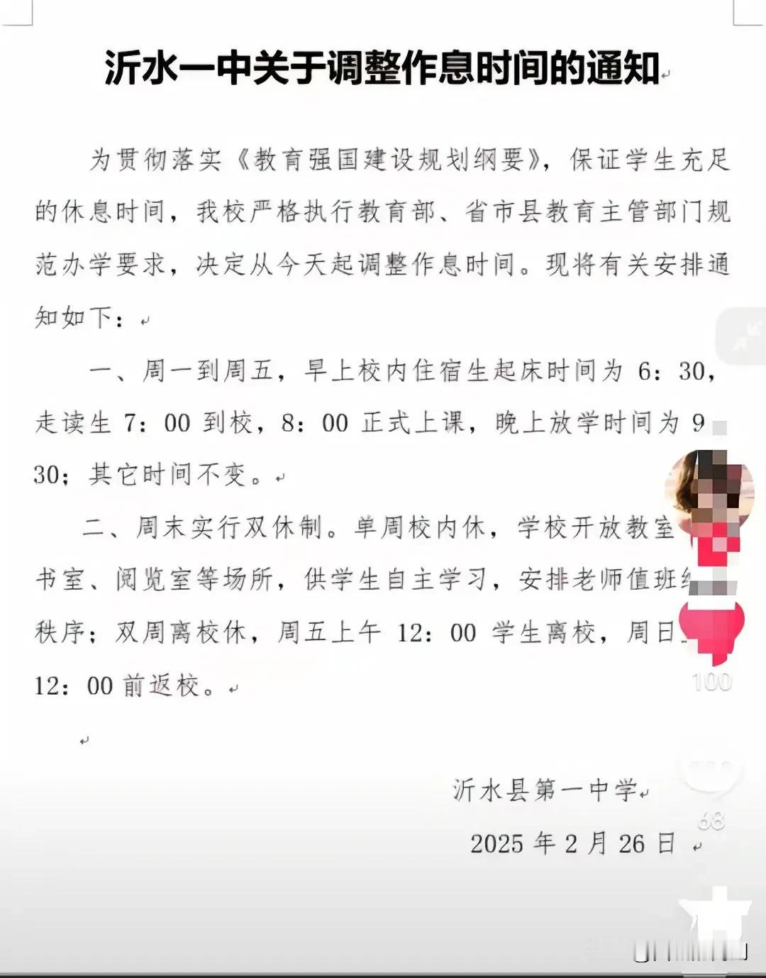 沂水一中的高中生双休文件引发社会激烈讨论。此前，高中生一直适用于小休和大休轮换制