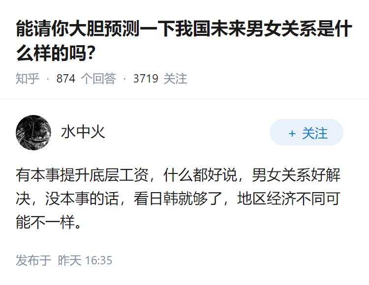 能请你大胆预测一下我国未来男女关系是什么样的吗？