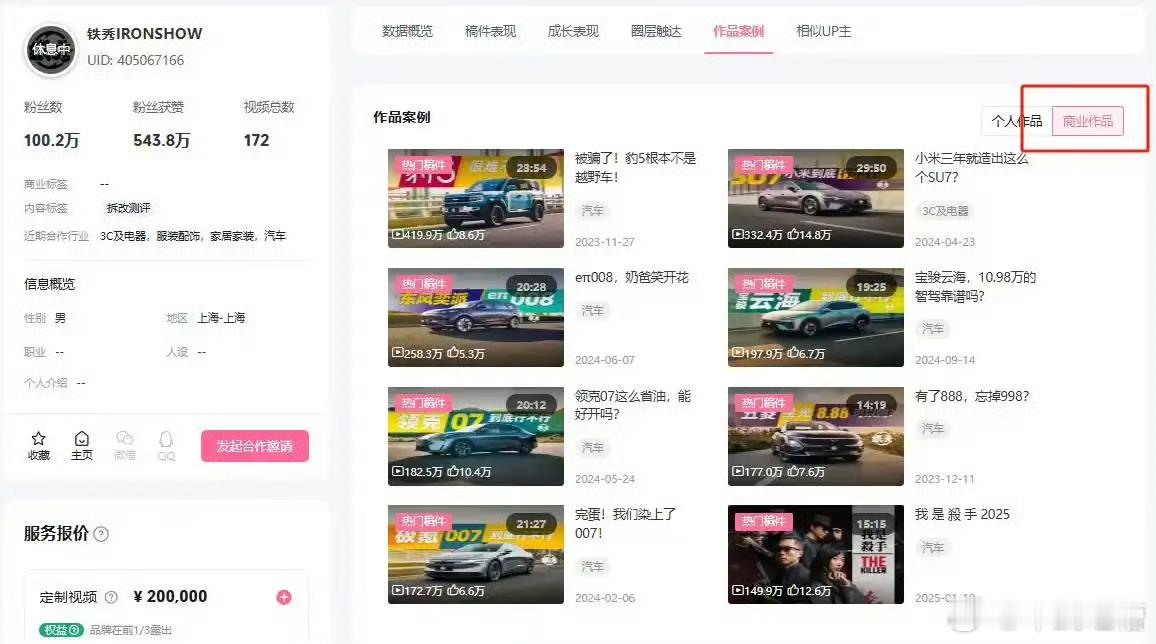 汽车区顶流团队铁秀回应解散汽车区顶流团队铁秀解散后再复更这就和兄弟做生意一样，收