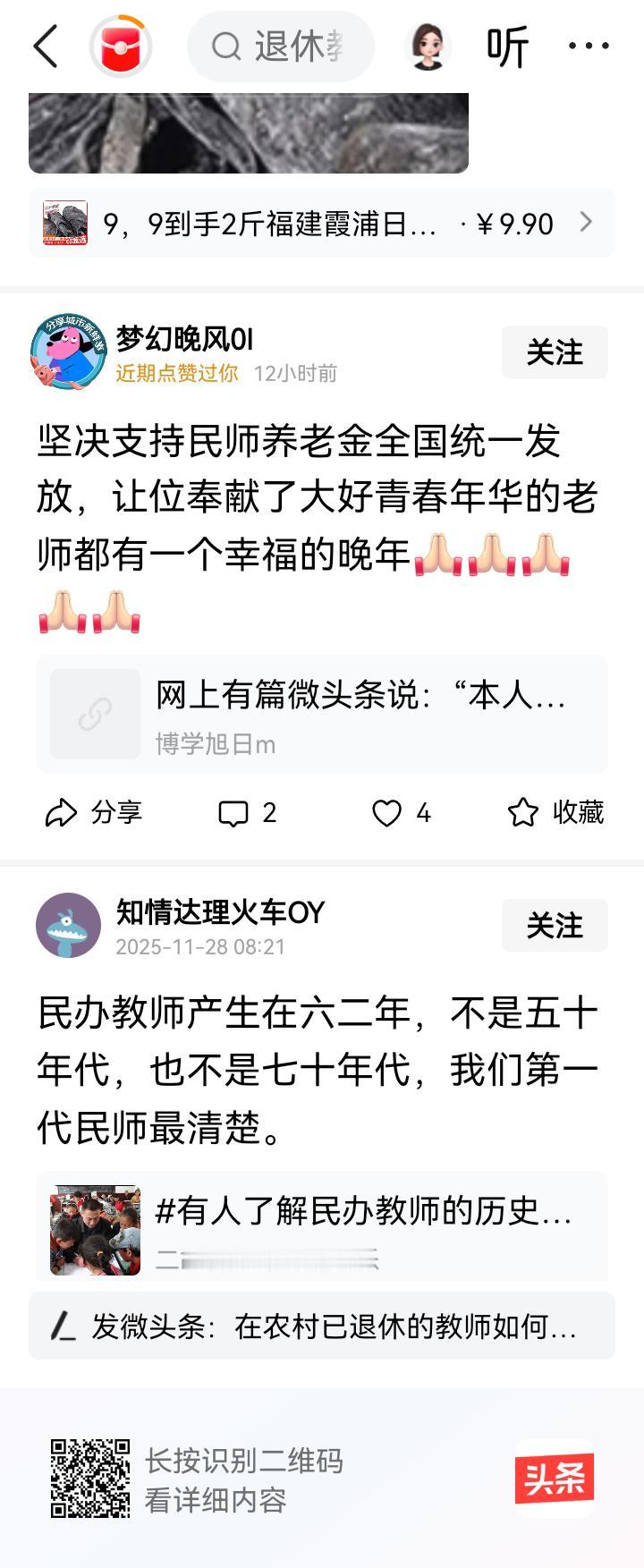 你这要求并不高，就是把各省补贴情况由“民办教师工作组”做个决定，再定个具体发放时