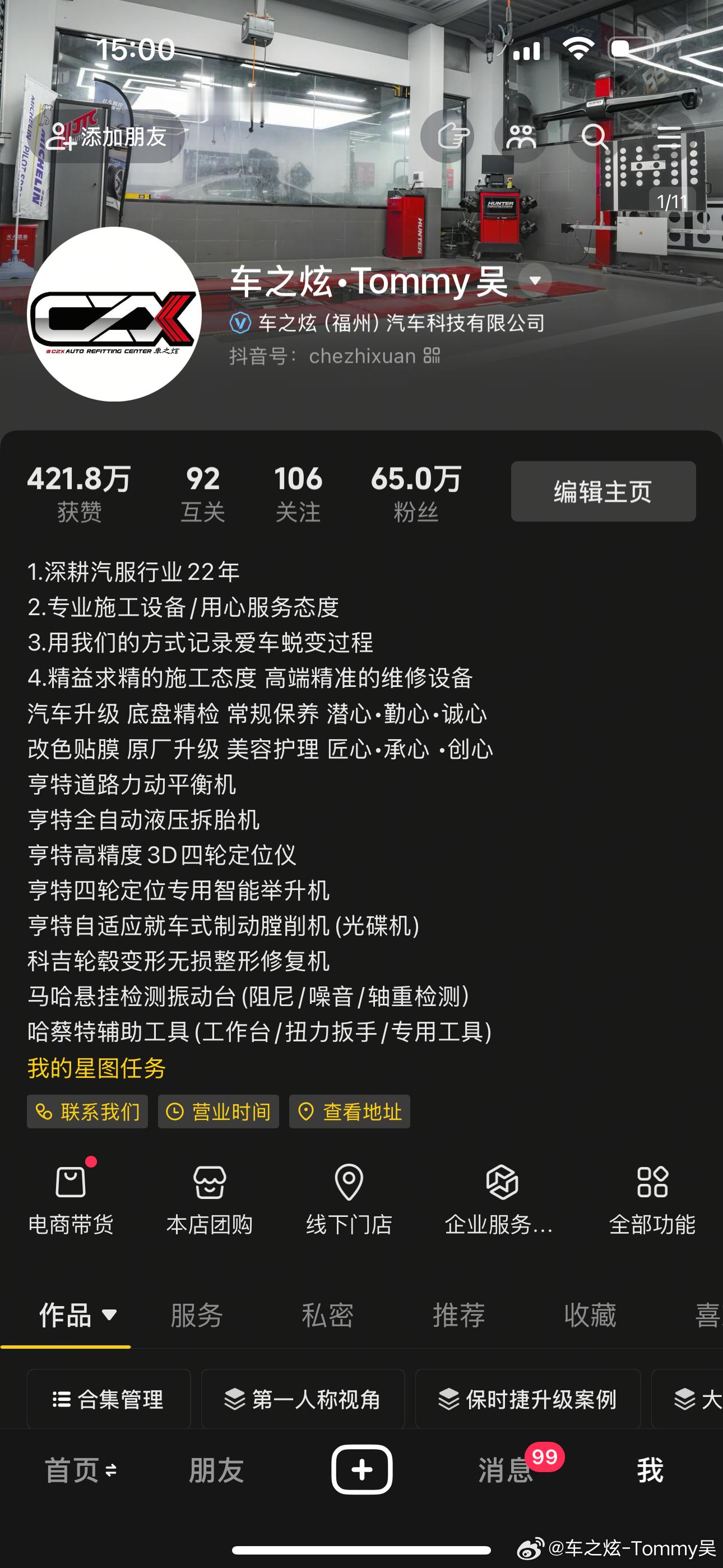 抖音65W粉丝达成继续破记录 2天不到 涨5W粉📈给团队定个小目标1天5W粉 