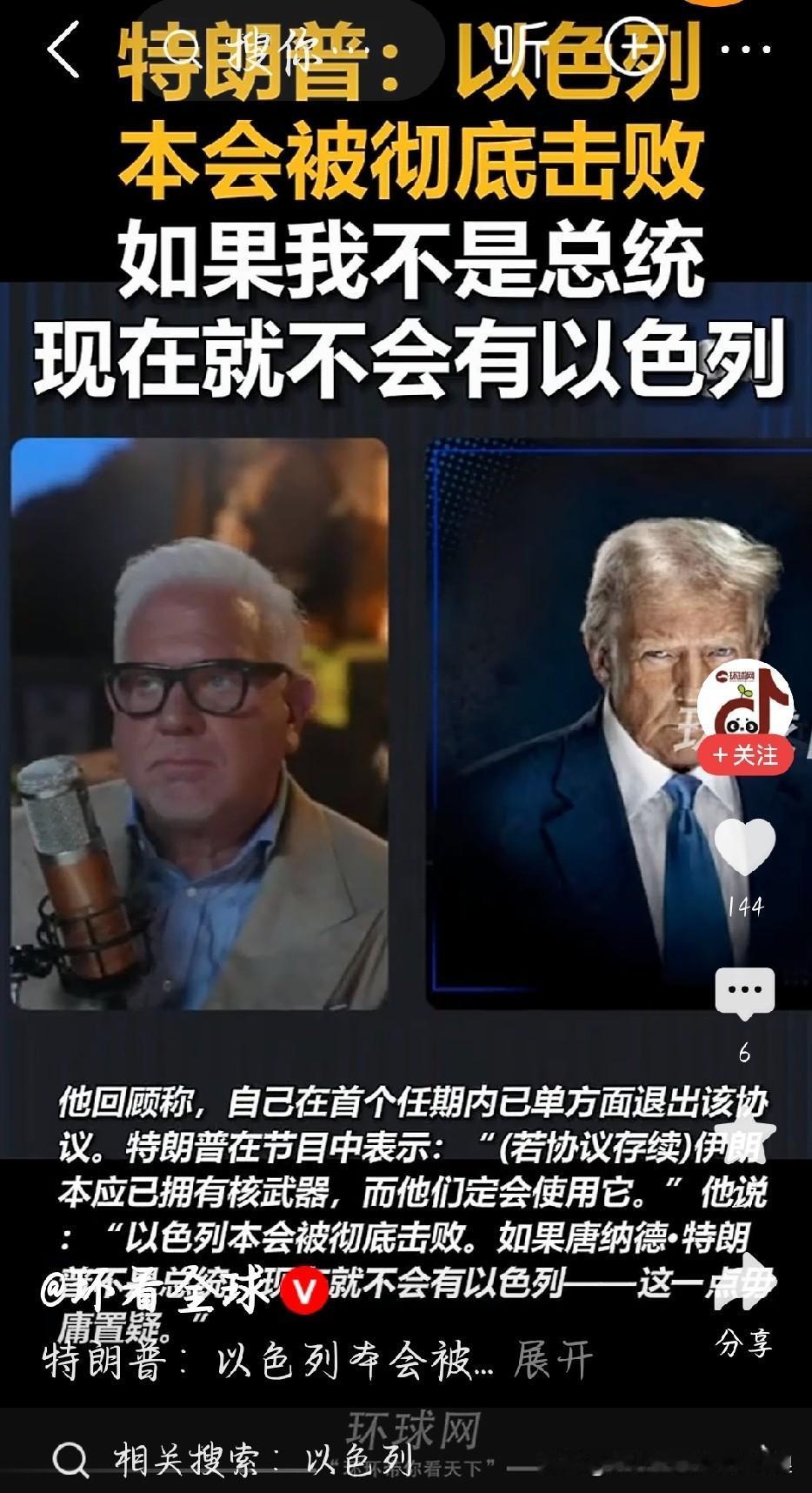 真的大开眼界！特朗普公开狂言，要是自己没当总统，以色列根本无法存续。
 
他自认