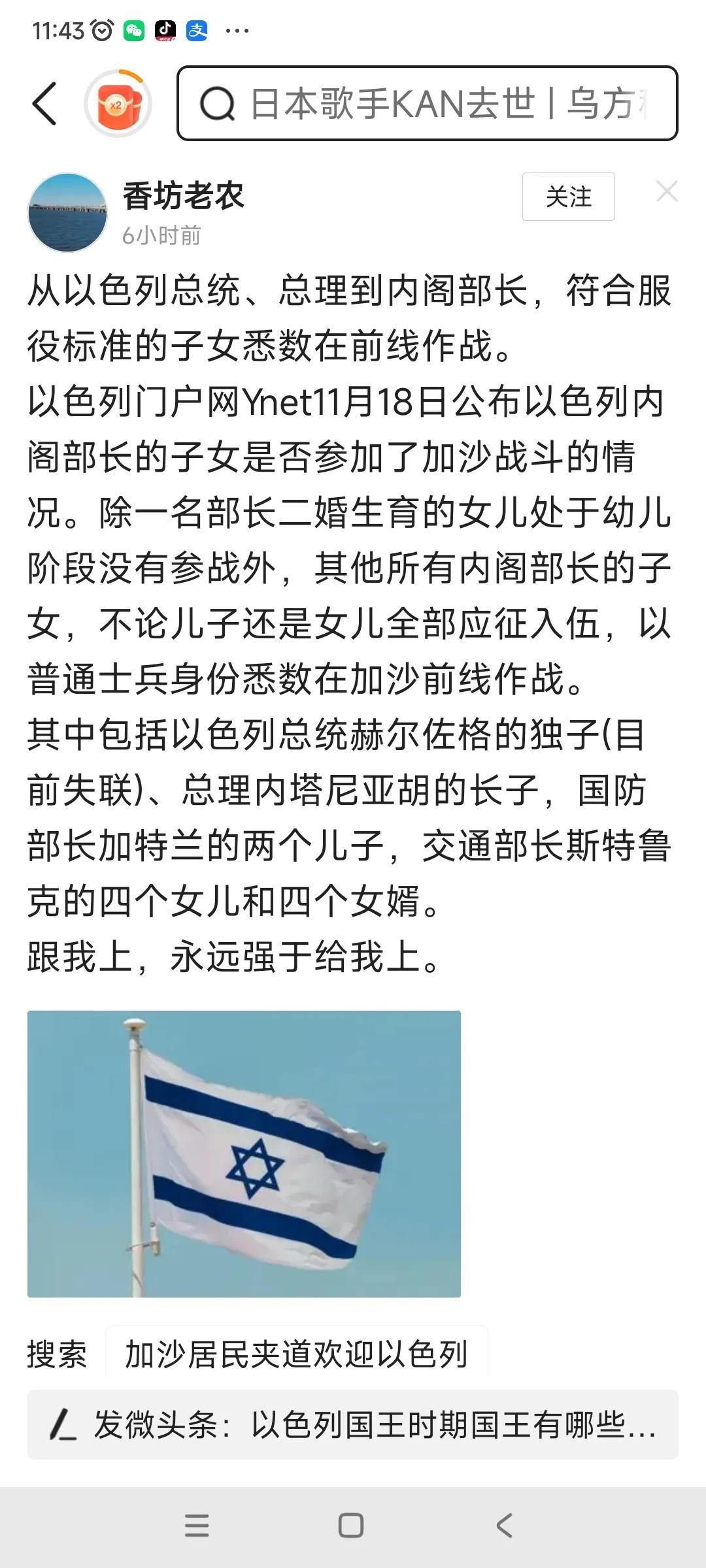 以色列高官子女符合服役标准的都在前线作战。这样的国家怎么可能不强大？这就是以色列