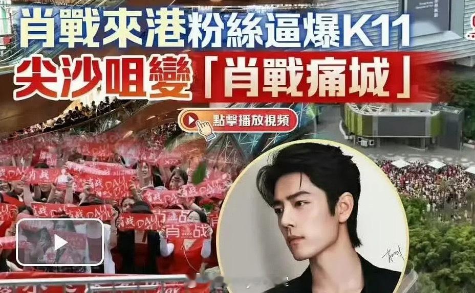 港媒报道肖战香港线下人气，密密麻麻全是人，太夸张了