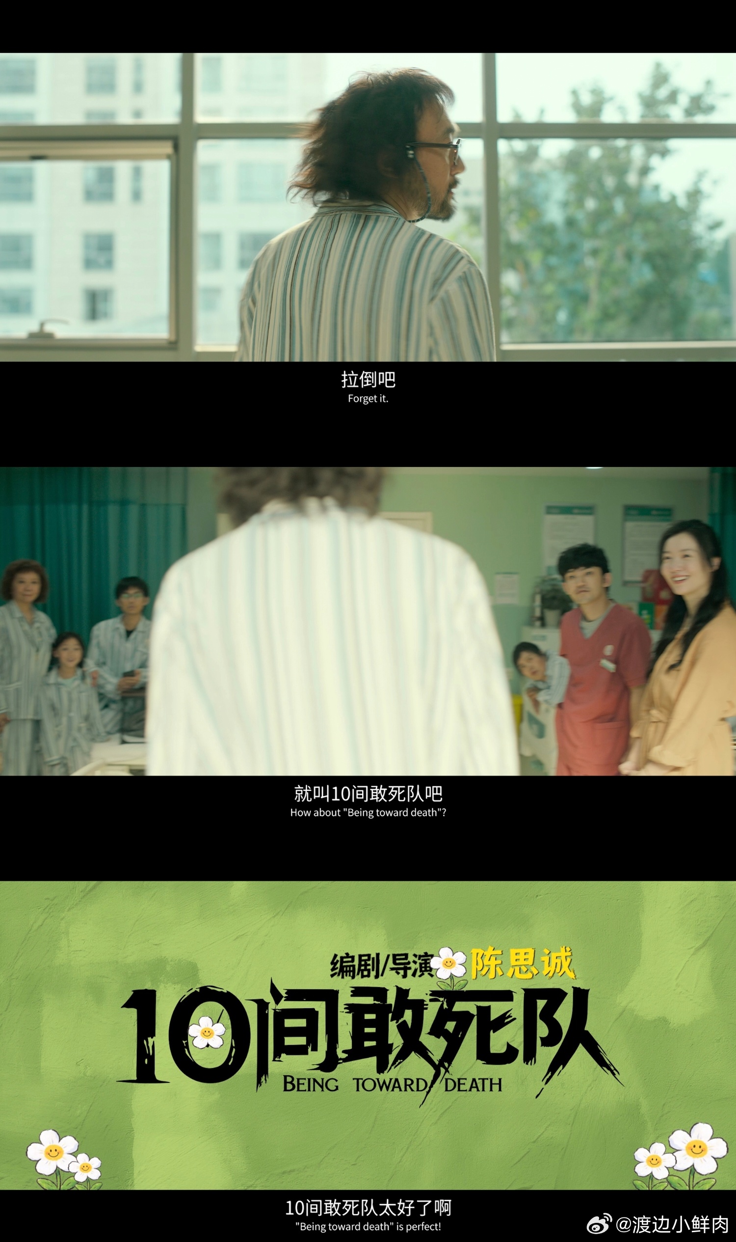 10间敢死队片名何意味杨超越主演陈思诚新片谁懂《10间敢死队》片名居然源自微信群