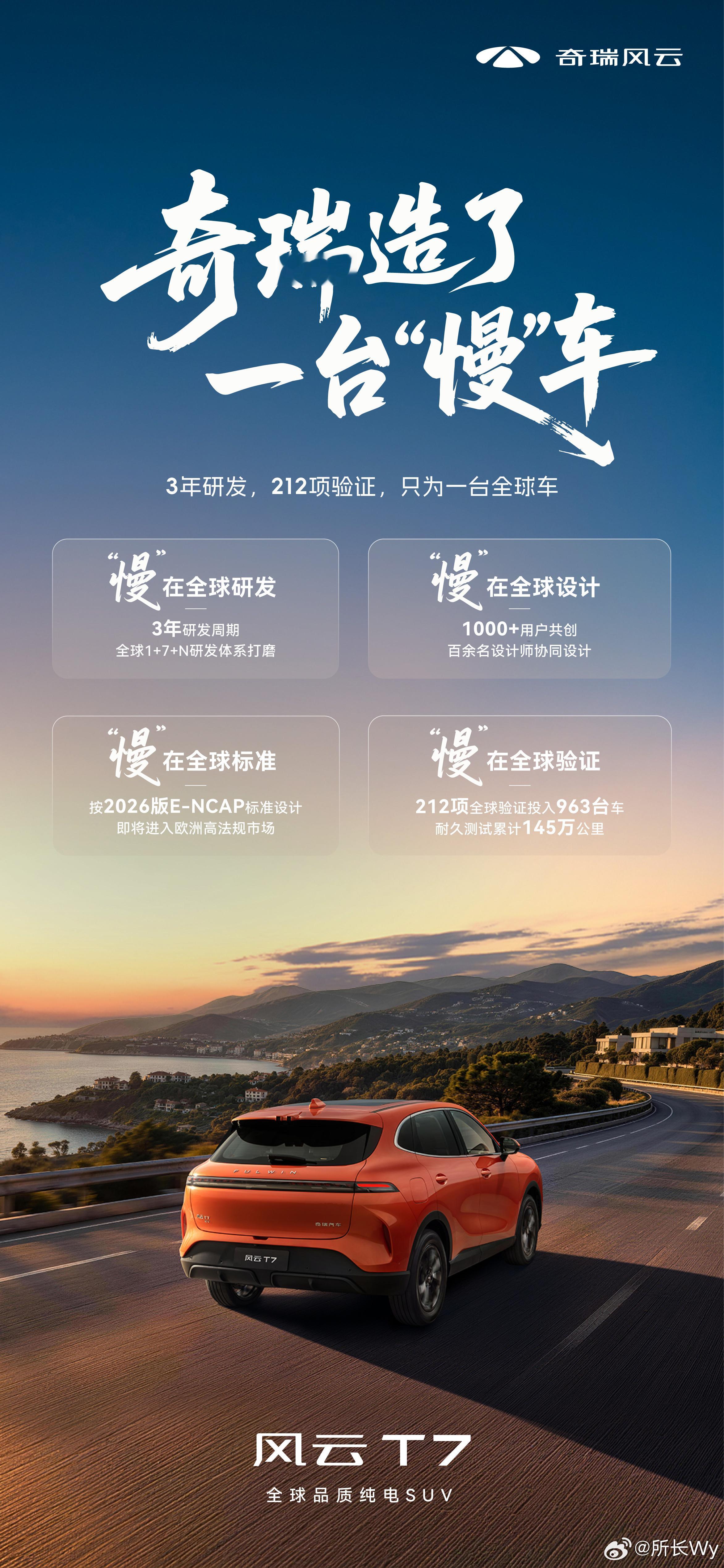 现在新车一年多就能完成开发，风云T7却从2022年预研到现在，确实慢得有点反常。