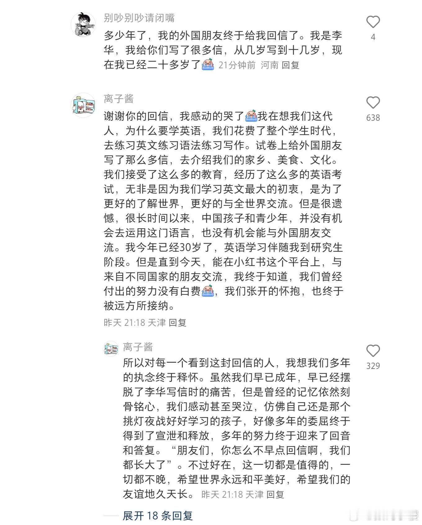 美国网友开始给中国李华回信 要掉眼泪了，去小红书看了很多外国网友写的信，他们想通