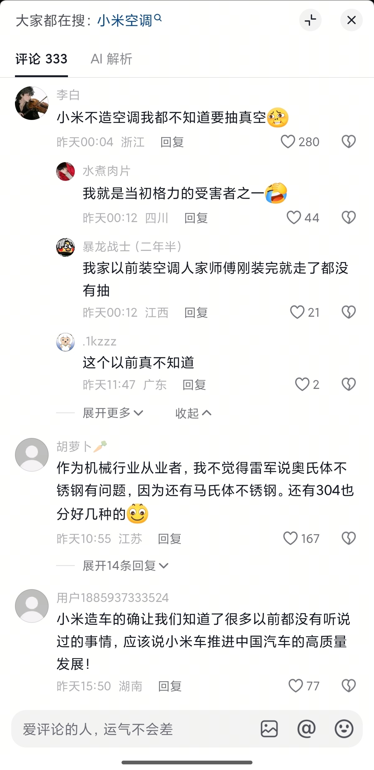 小米每入局一个新赛道，必定会打破信息差，推动行业透明化。对消费者来说，功在当代，