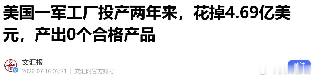 太无语！美媒爆料，美国连普通炮弹都造不了一叶可以知秋。聊聊美国的一个奇闻。近日，