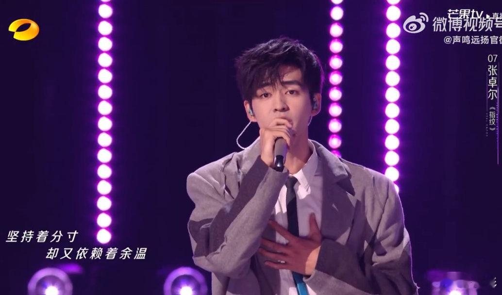 张卓尔唱指纹的爆发力声鸣远扬直播 实力圈粉！张卓尔改编《指纹》，清透与爆发的碰撞