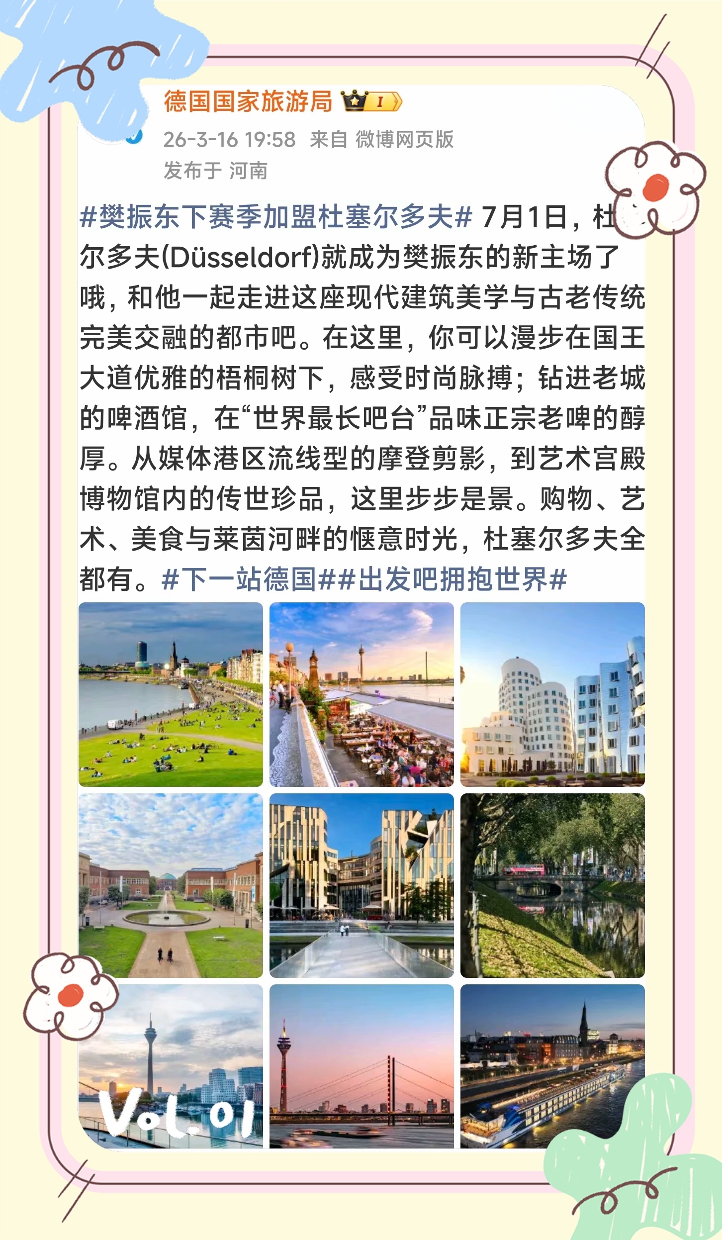 樊振东下赛季加盟杜塞尔多夫7月1日开始，杜塞尔多夫将成为所有繁星的家和心中的主队