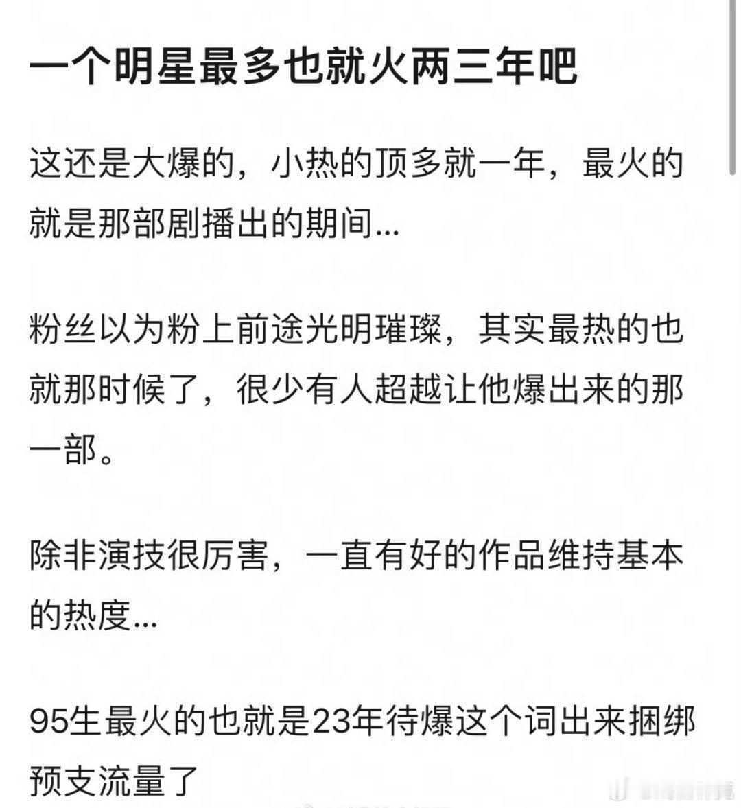 扎心了，粉丝以为粉上前途光明璀璨，其实最热的也就那时候了