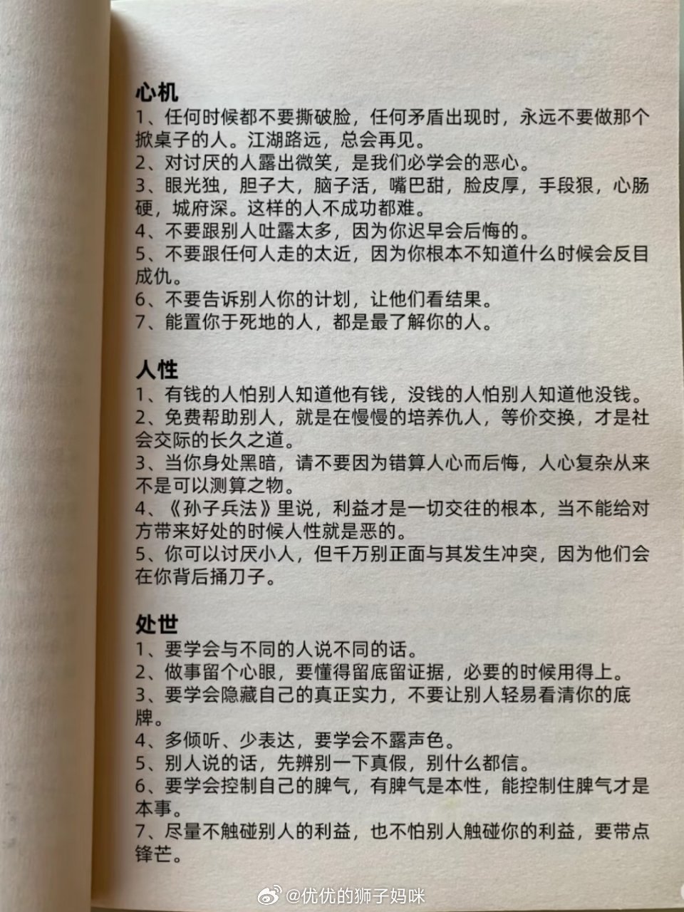 城府、人性、处世 