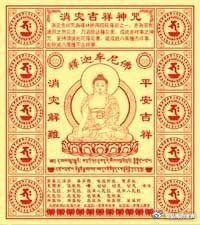 【消灾吉祥神咒】乃释迦牟尼佛于净居天所说，出自《消灾吉祥经》，为十小咒之一：曩谟