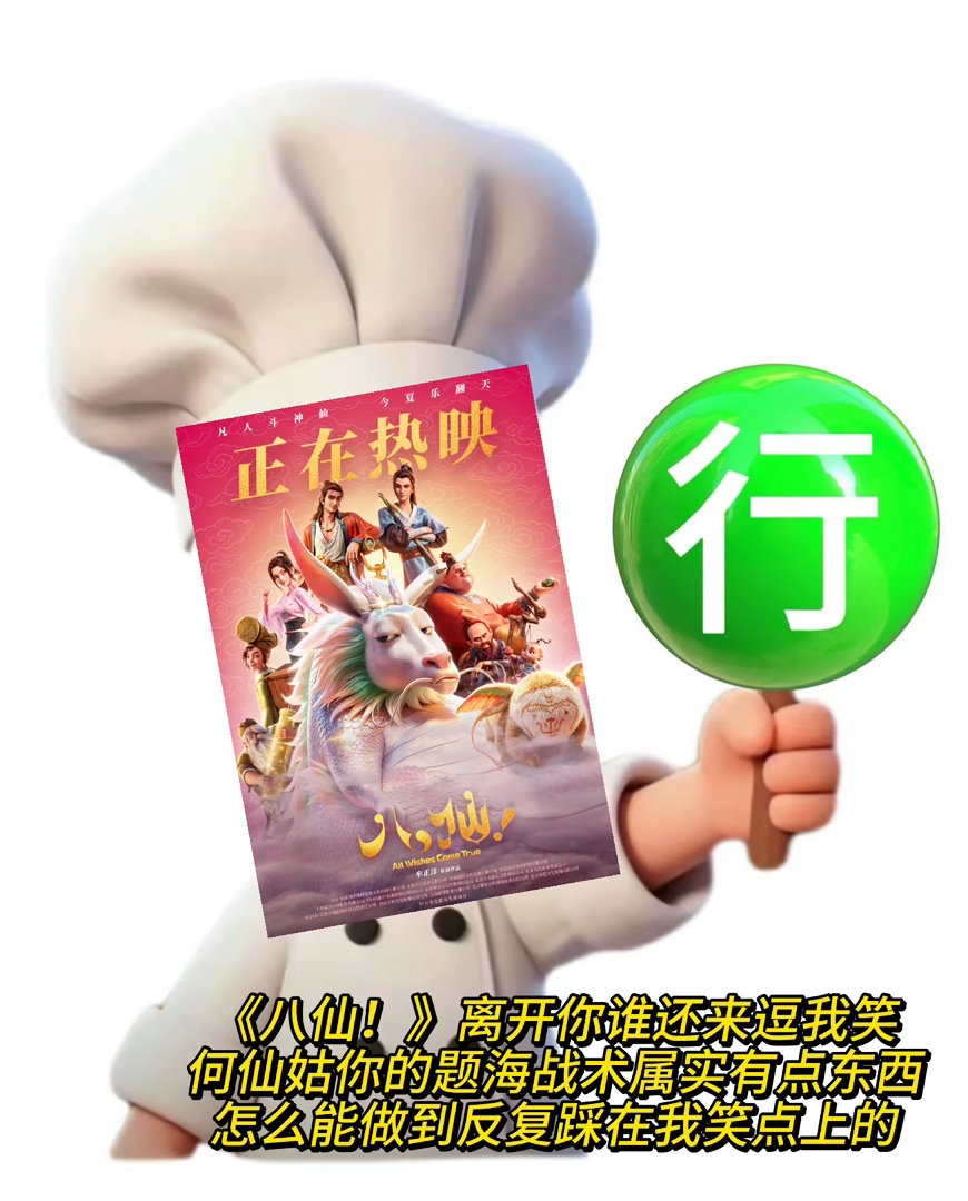 八仙里最好笑的梗铁拐李看着不修边幅，心态却十分通透，别人紧张焦虑，只有他淡定吃瓜