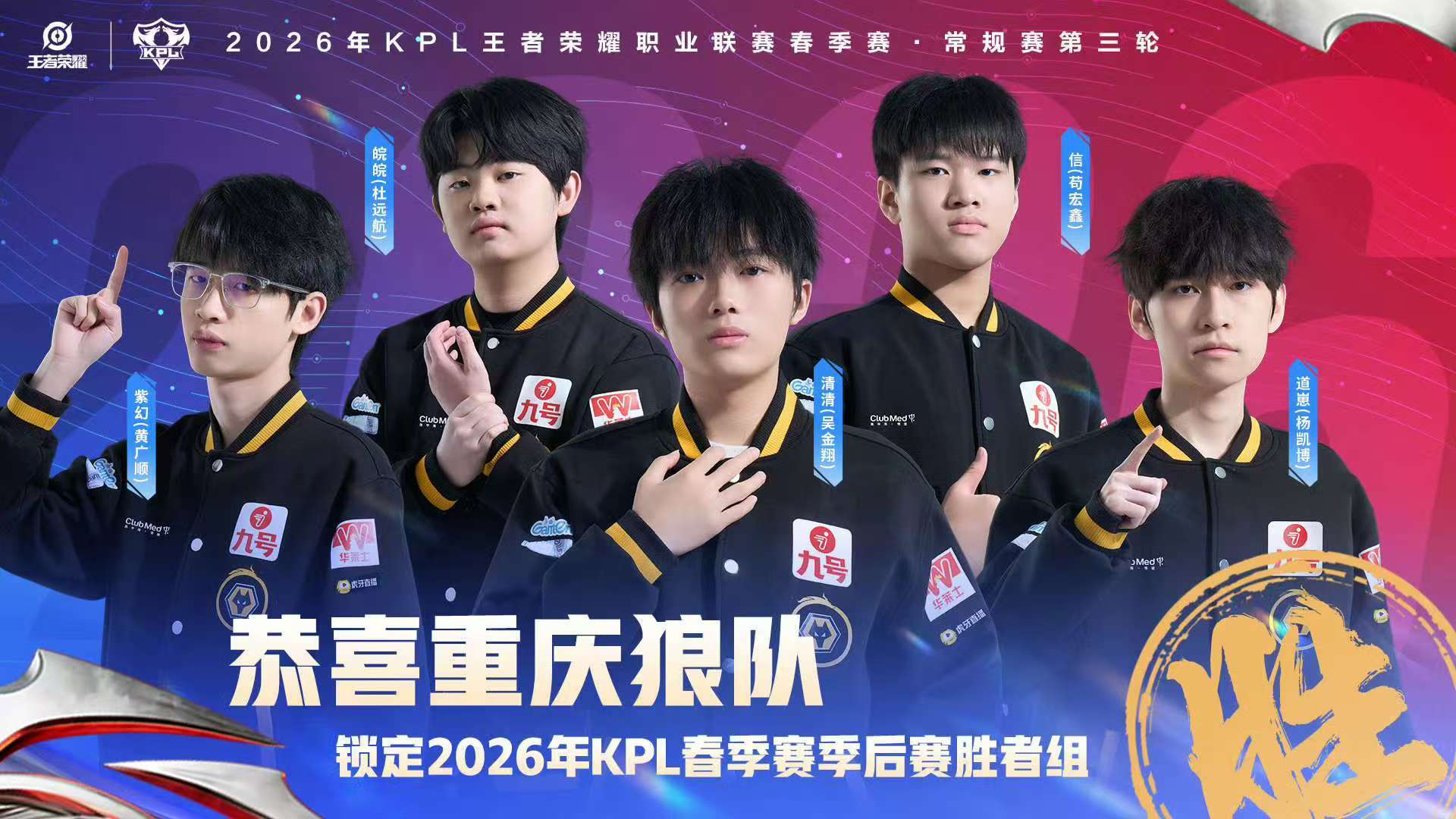 重庆狼队连续十届进入胜者组重庆狼队锁定季后赛胜者组重庆狼队锁定季后赛胜者组 恭喜