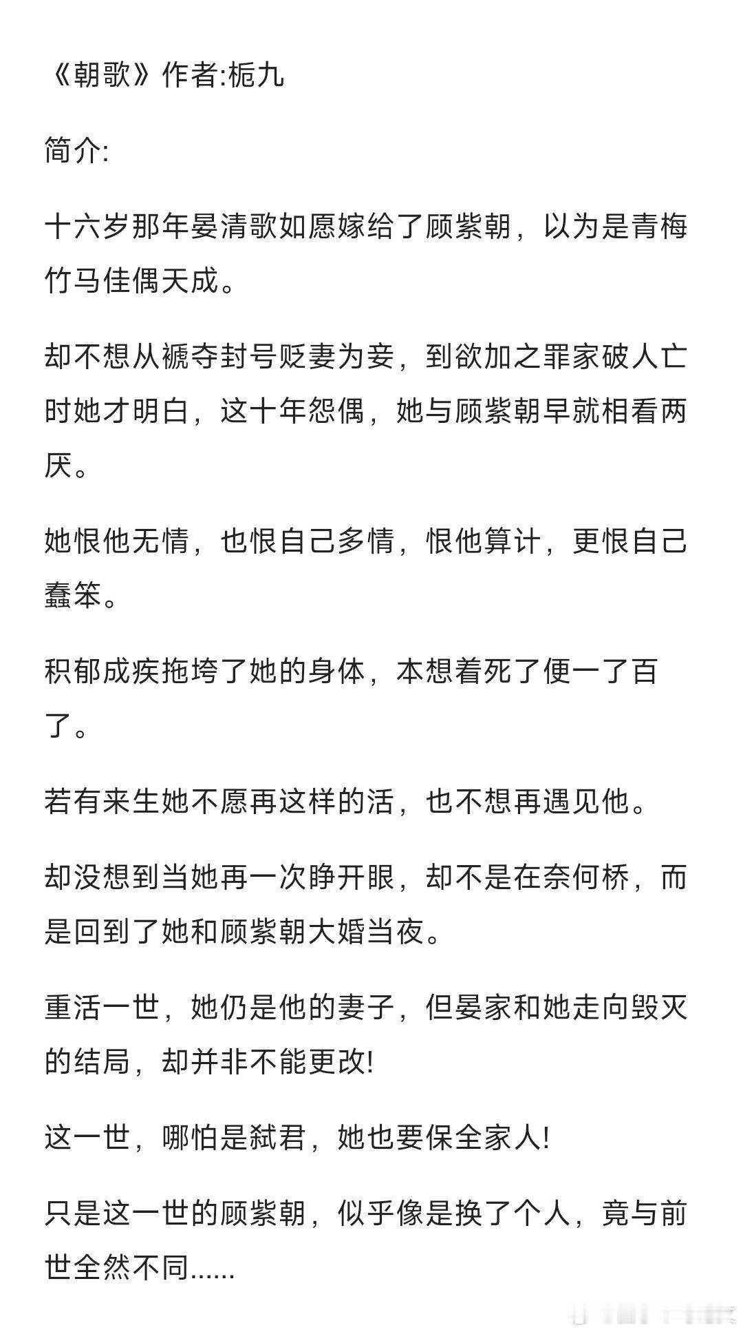 #bg小说推文[超话]#《朝歌》作者：栀九破镜重圆，双重生狗血文#热门小说推荐#