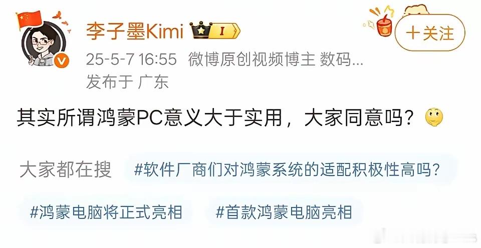 华为鸿蒙PC就是没活硬整，意义大于实用，难道要“发明”碳纤维挖孔机盖才更加优秀吗
