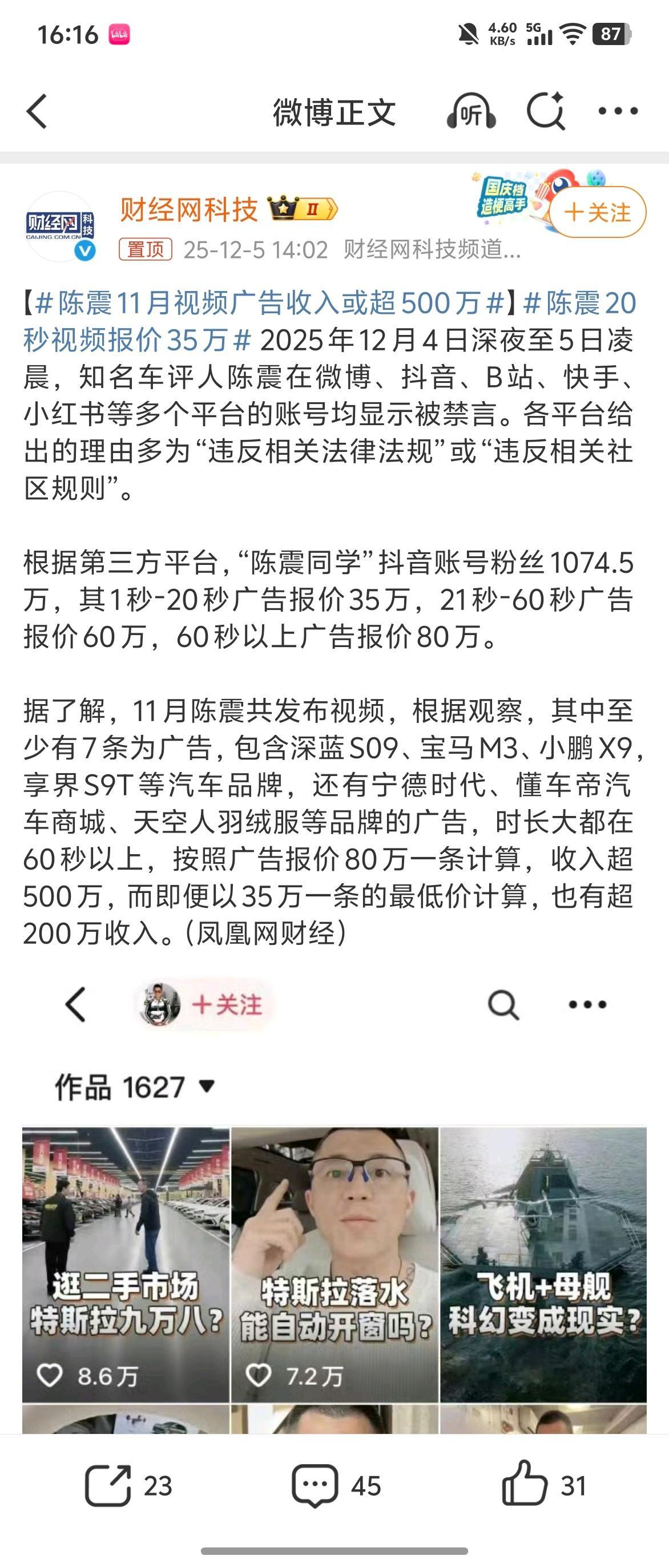 陈震11月视频广告收入或超500万一个月就能赚500万？这是真的巨猛了。。不愧是