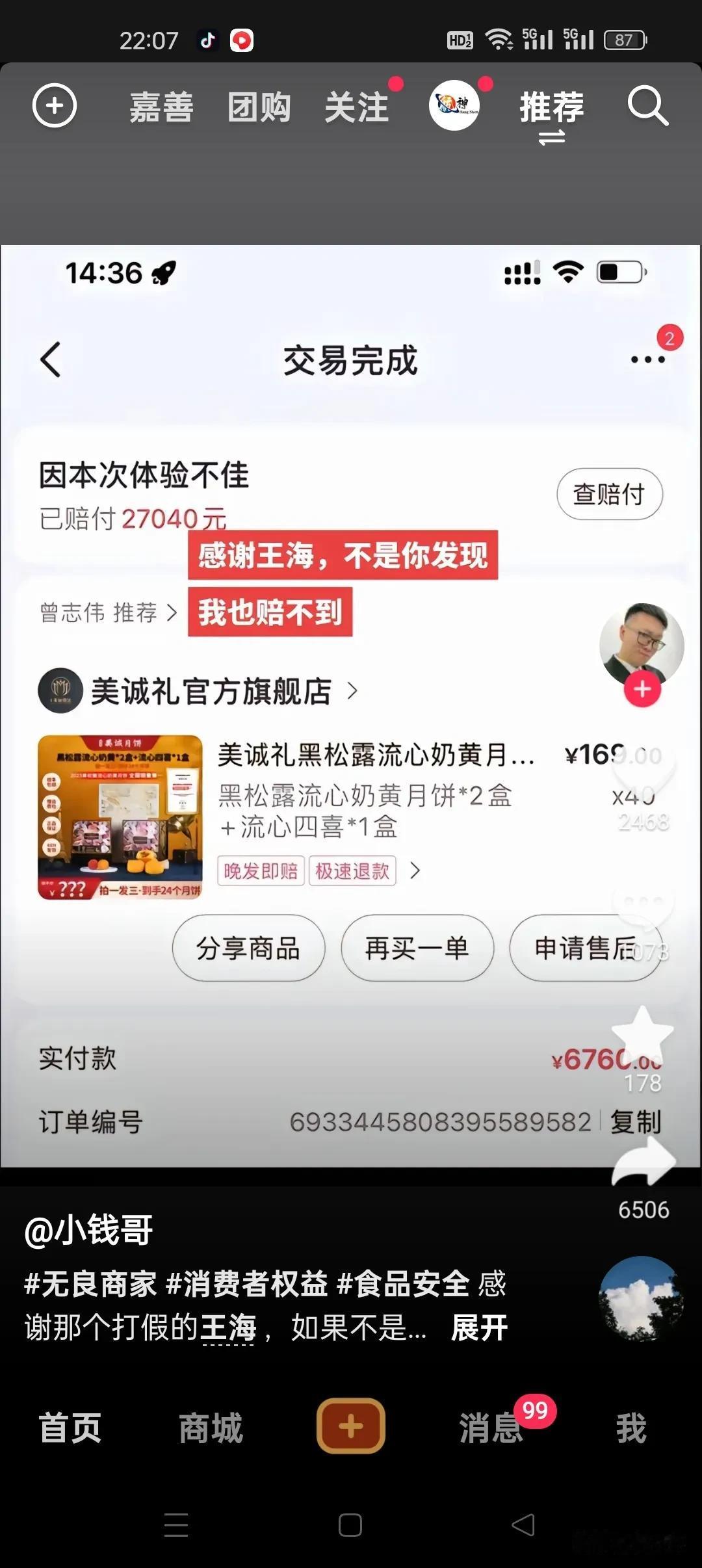 这比炒股还好啊，直接赔3倍，我刷到有人发小杨哥已经赔了月饼钱了，感觉今年错过好多