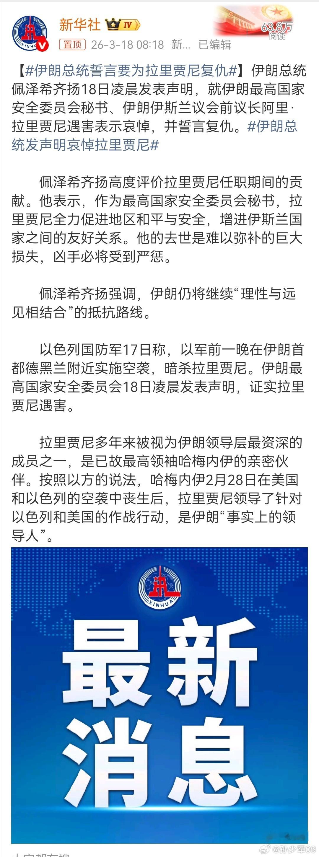 佩泽希齐扬强调，伊朗仍将继续“理性与远见相结合”的抵抗路线。这个最安全的总统真正