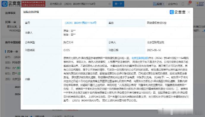 古力娜扎黑粉未道歉被强执古力娜扎申请强执黑粉这处理够公平！黑子对娜扎恶语相向还不