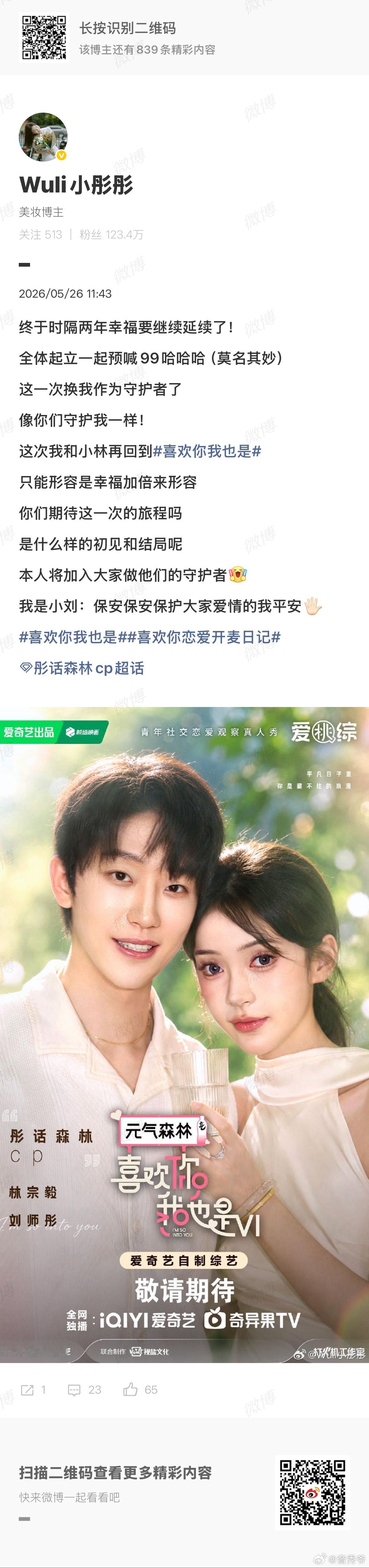 喜欢你5彤话森林求婚成功 爱情在这一刻绽放，彤话森林的求婚点燃了无数人的期待，愿