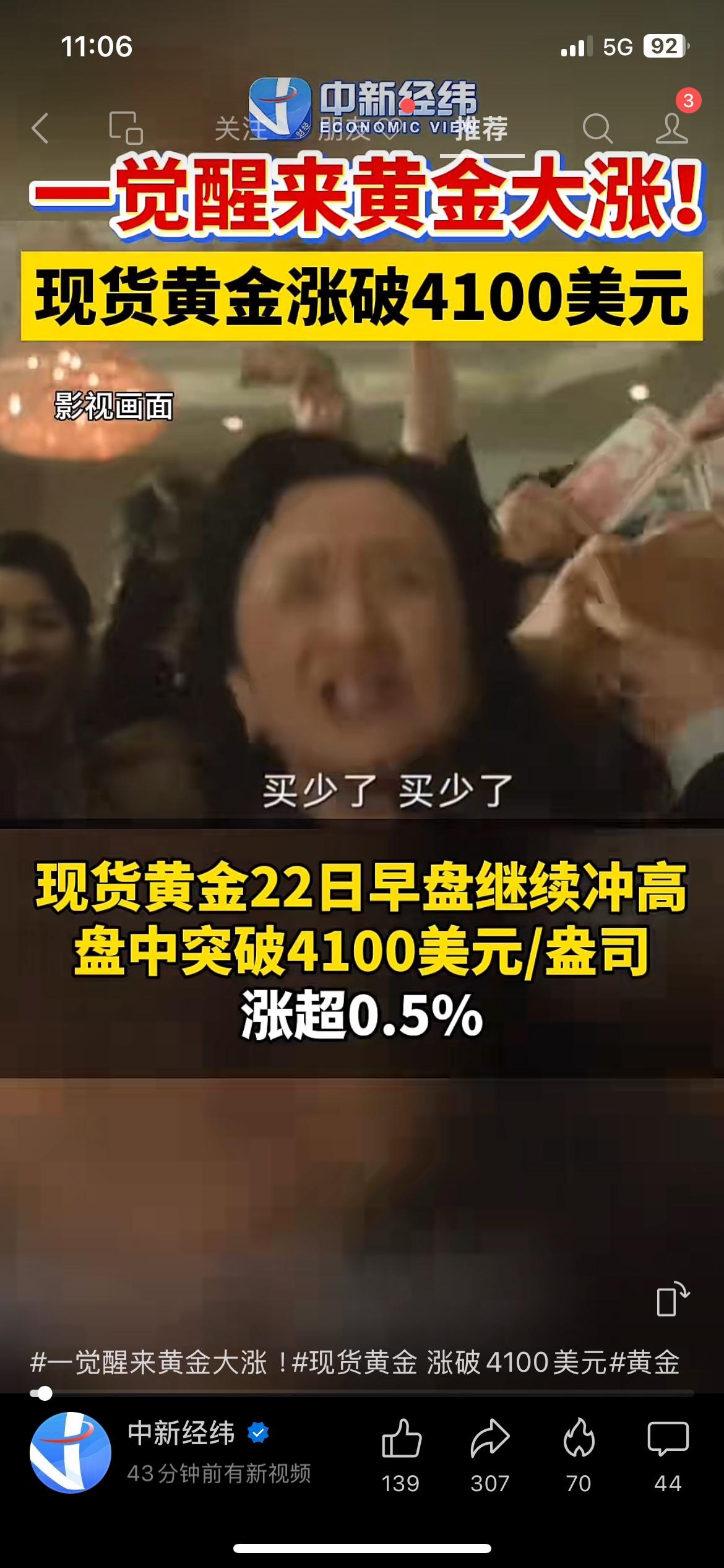 一觉醒来黄金大涨，现货金价冲破4100美元。
前段时间金价回撤二三十个点，不少人