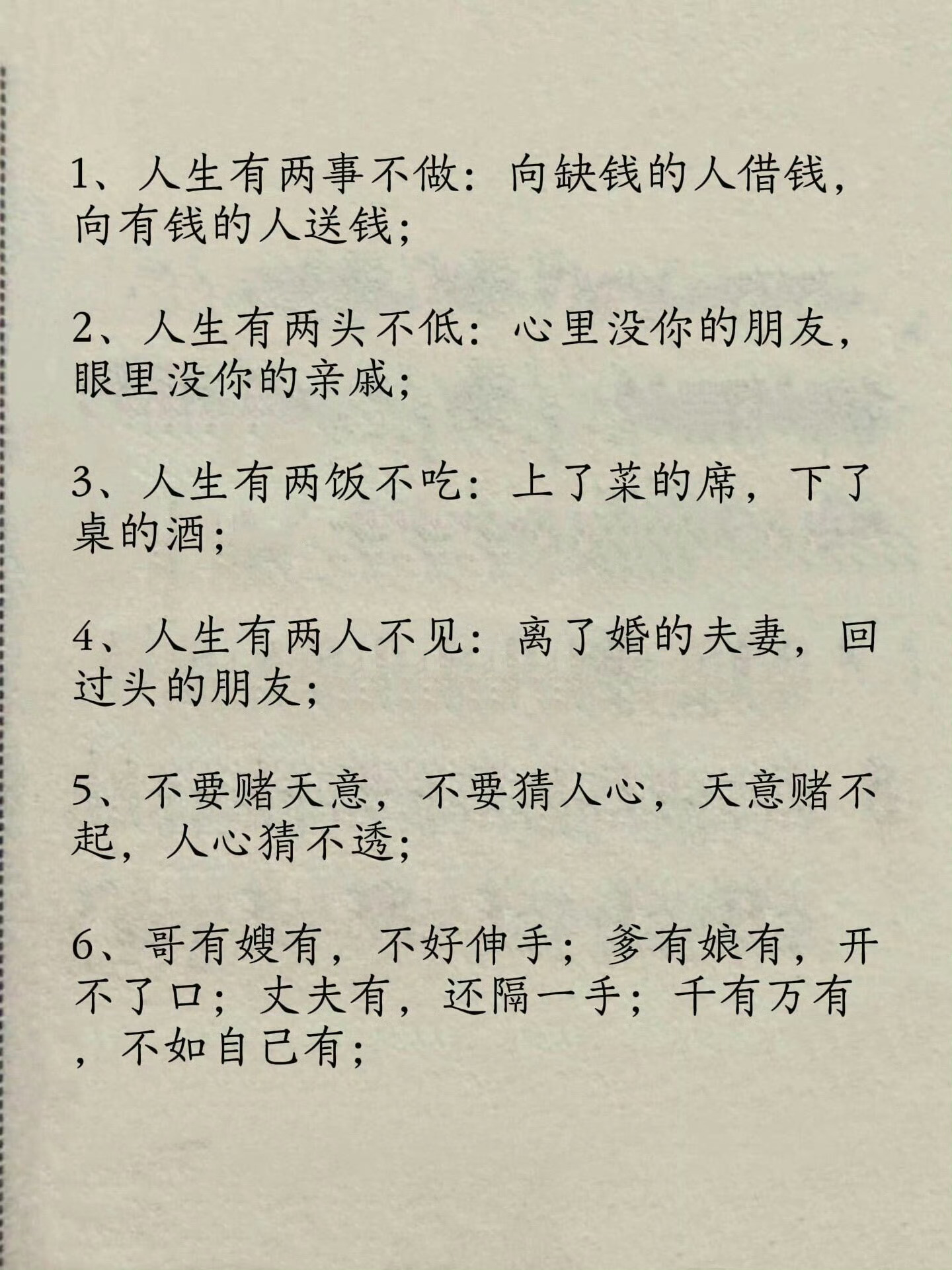 四十句老人言句句道破人性 