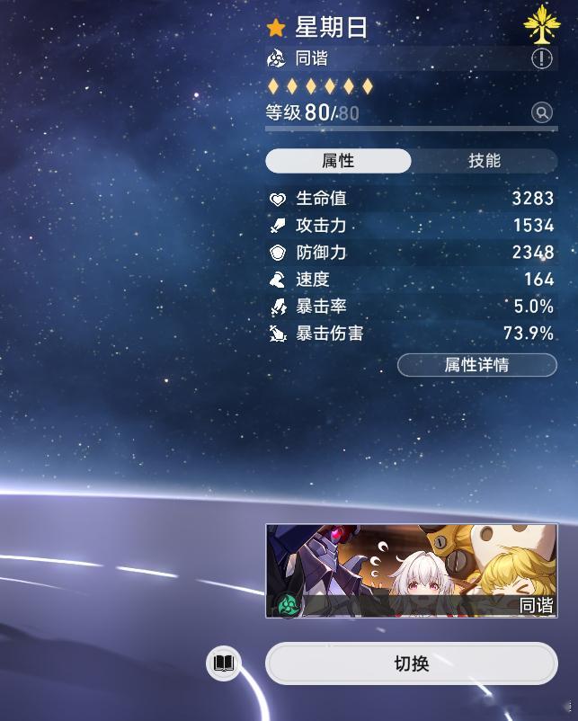 #崩坏星穹铁道##星穹铁道日常##超话创作官# 谁说的星期日2.7版本才进卡池的