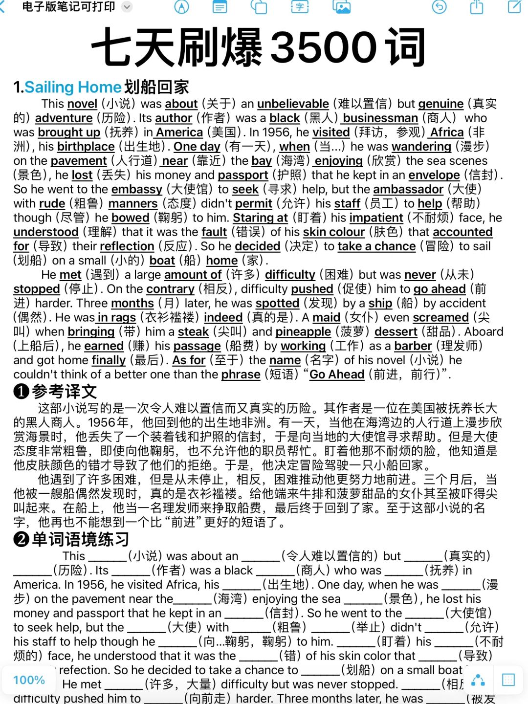 光速背单词！40篇短文搞定3500词！一眼万年！