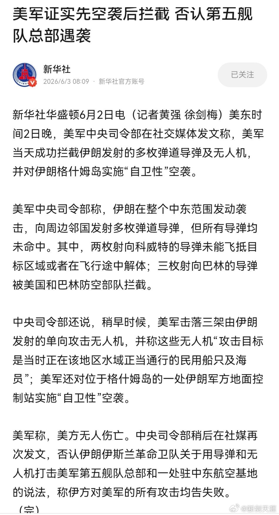 伊朗称袭击美国第五舰队总部美军证实先空袭后拦截 否认第五舰队总部遇袭美军中央司令