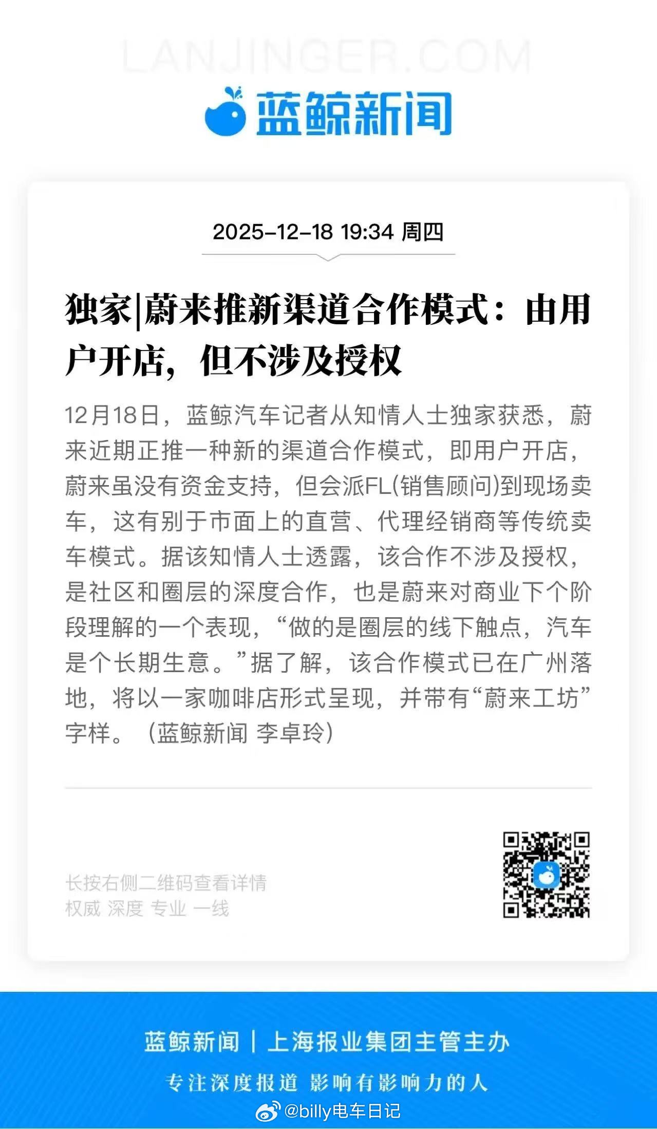 蔚来又探索了一种新的卖车渠道了？看到蓝鲸新闻这条内容，我马上想到下午红书上刷到的