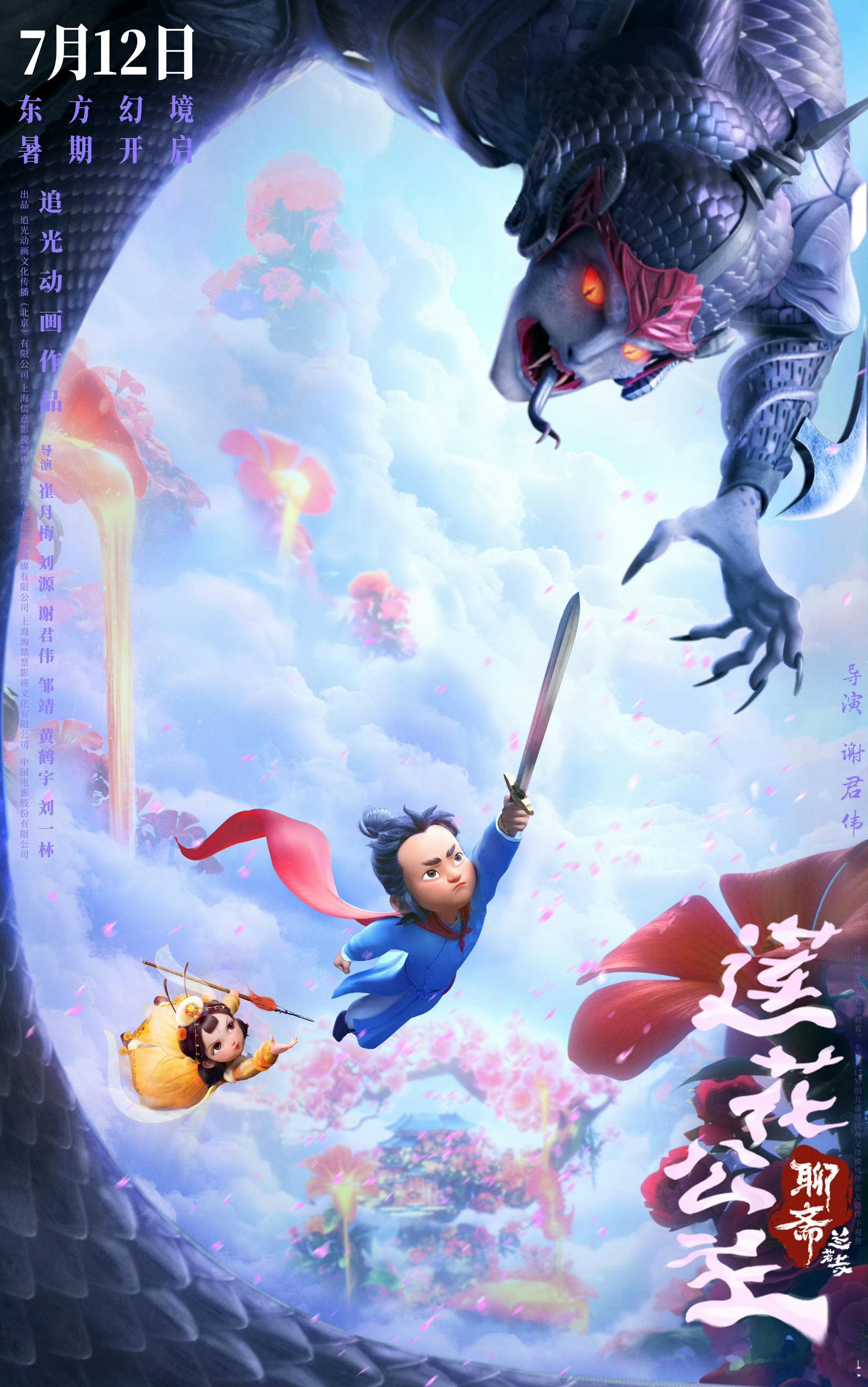 聊斋兰若寺 无痛端盒《聊斋兰若寺》首映炸裂！一部电影解锁六种画风，从毛毡萌道到黄