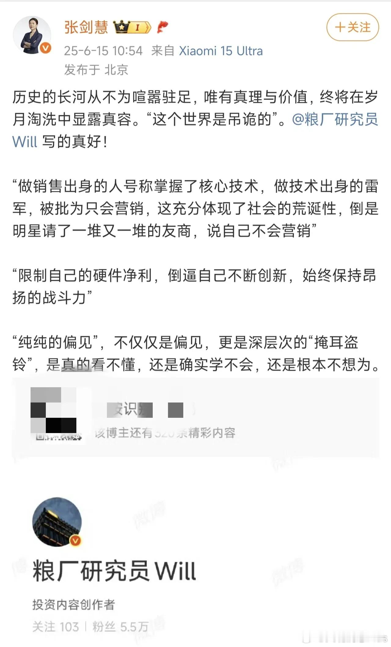 小米高管＊小米研究员：做销售出身的人号称掌握了核心技术，做技术出身的雷军，被批为