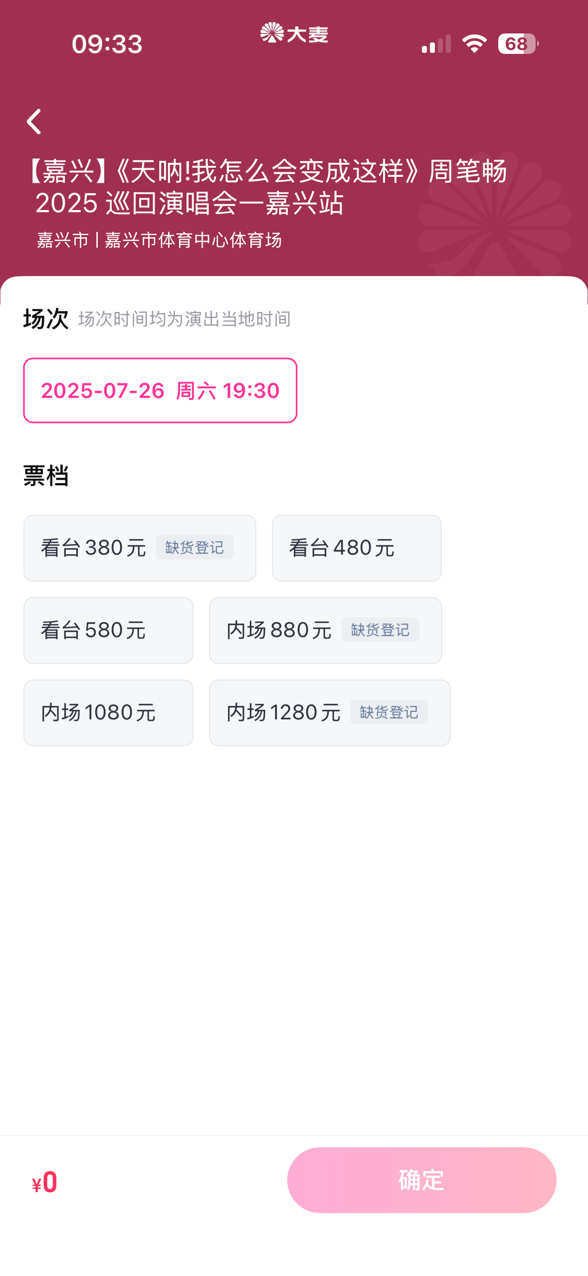 明天都要开始了，票都还没卖出去，是什么原因呢，是因为粉丝在四百多人的群辱骂其他艺