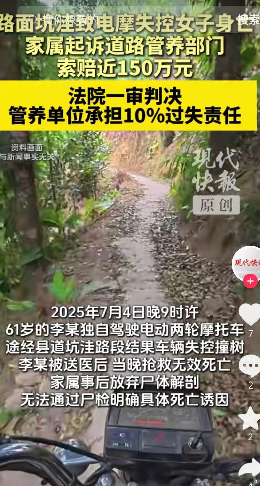 女子骑车失控身亡家属起诉路养单位        女子骑车失控身亡，家属却起诉路养