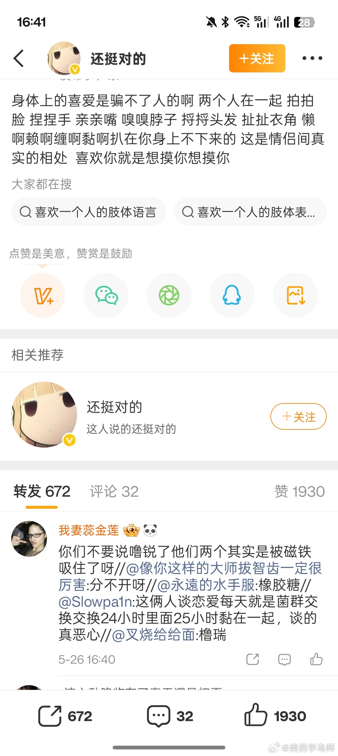 一点开转发满心期待看见我家基佬第一条就是师弟里俩小老嫂子组我原地养胃十分钟 今天