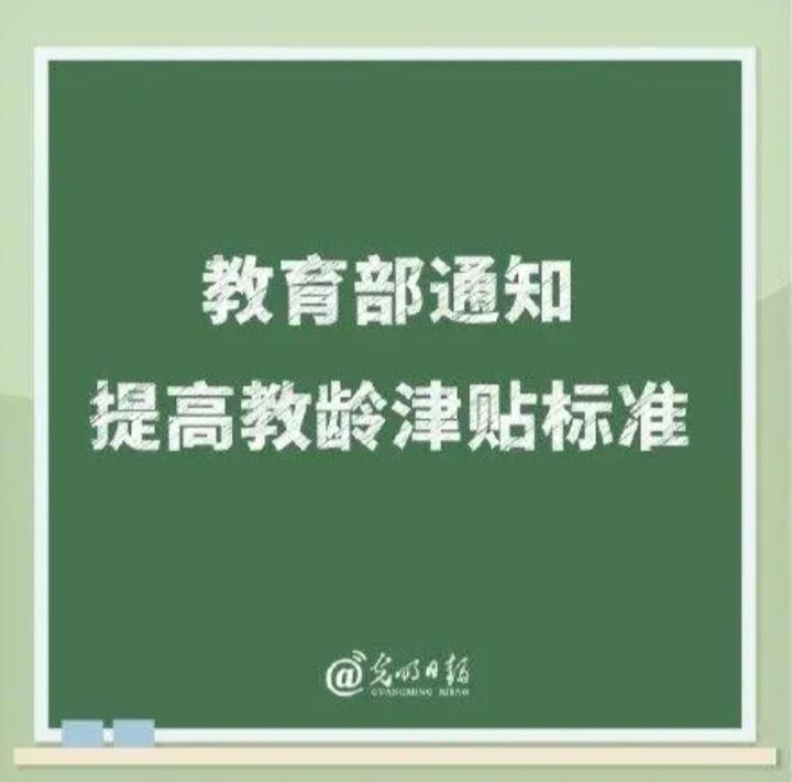 退休教师能否享受新的教龄津贴引争议
近年来，教师新的教龄津贴（3、5、7、10）