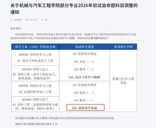 华南理工机械院材料专业课调整