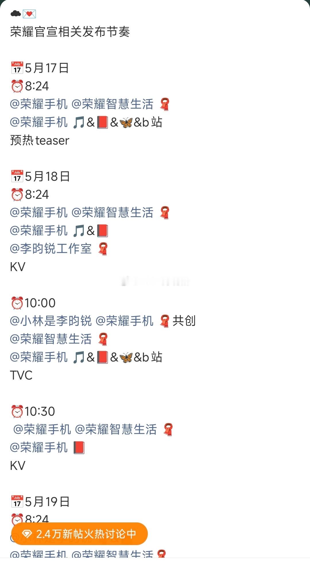 李昀锐荣耀手机预热，三天一个代言官宣