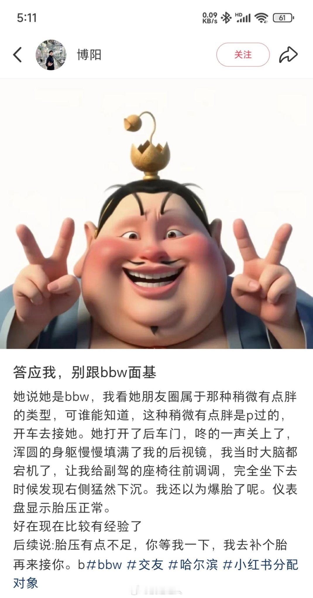 楼主和评论区发自拍的人都挺难评的[微笑]一个知道人家是bbw面基了又嫌人胖，还背