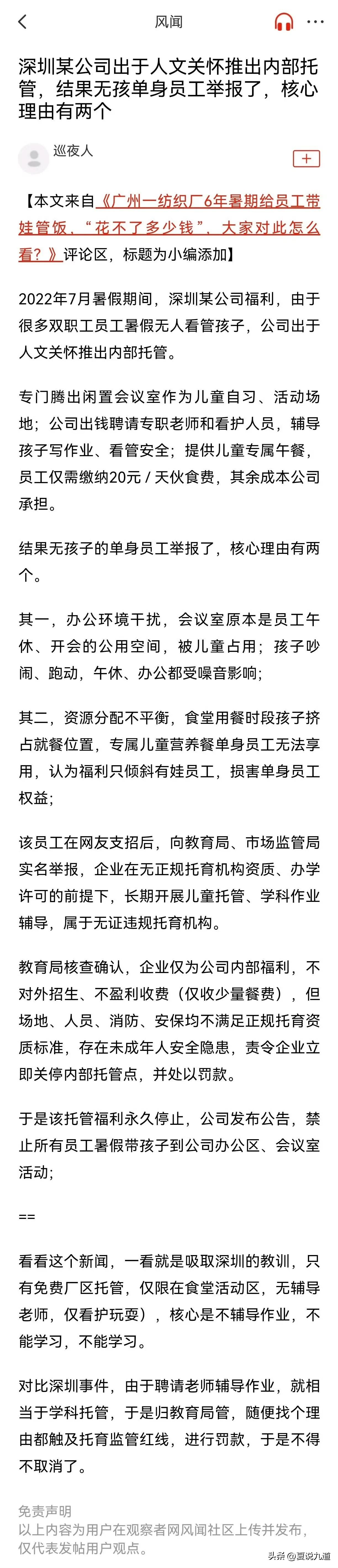 企业暖心托管黯然落幕，一场事件照见人性与现实
 
深圳这家企业的内部托管，初衷何